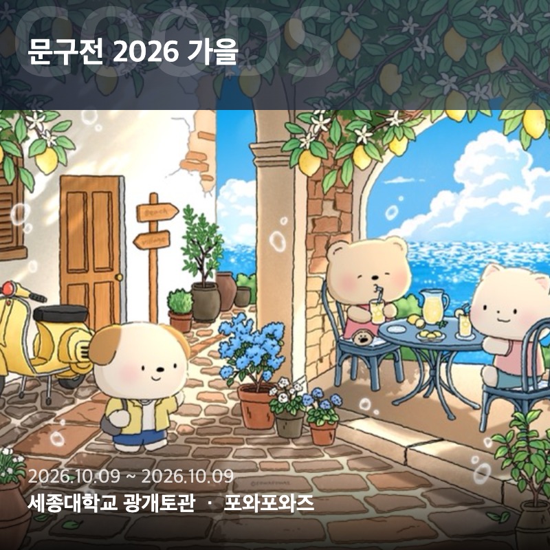포와포와즈