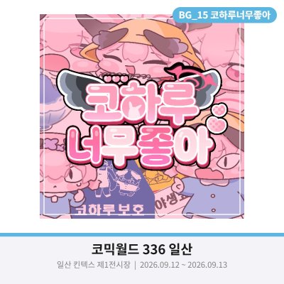 코하루너무좋아