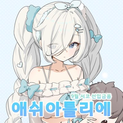 애쉬 아틀리에