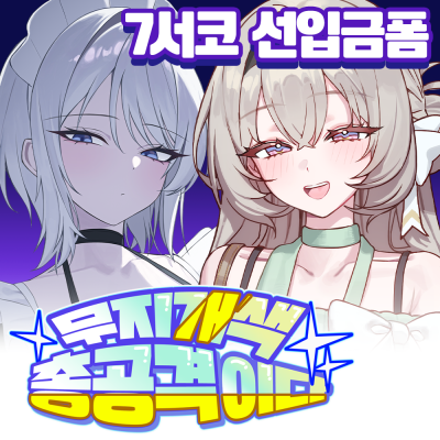 무지개색 총공격이다! 선입금 폼! 림버스 컴퍼니, 블루아카이브, 붕스, 명방, 체인소맨, 트릭컬, 포켓몬스터, 미츄