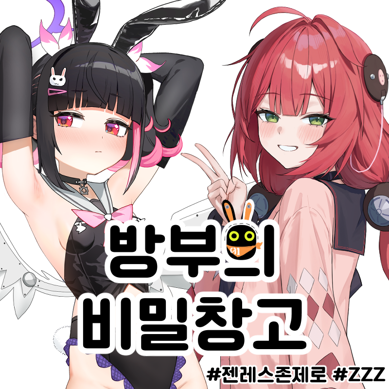 방부의 비밀창고