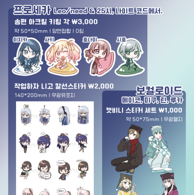 키사마가 호시이! 프세카&보카로 재고통판