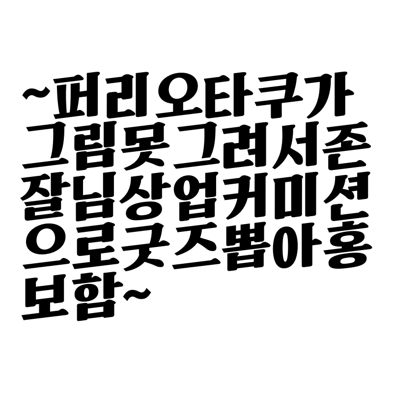 퍼리 존잘님 그림팜