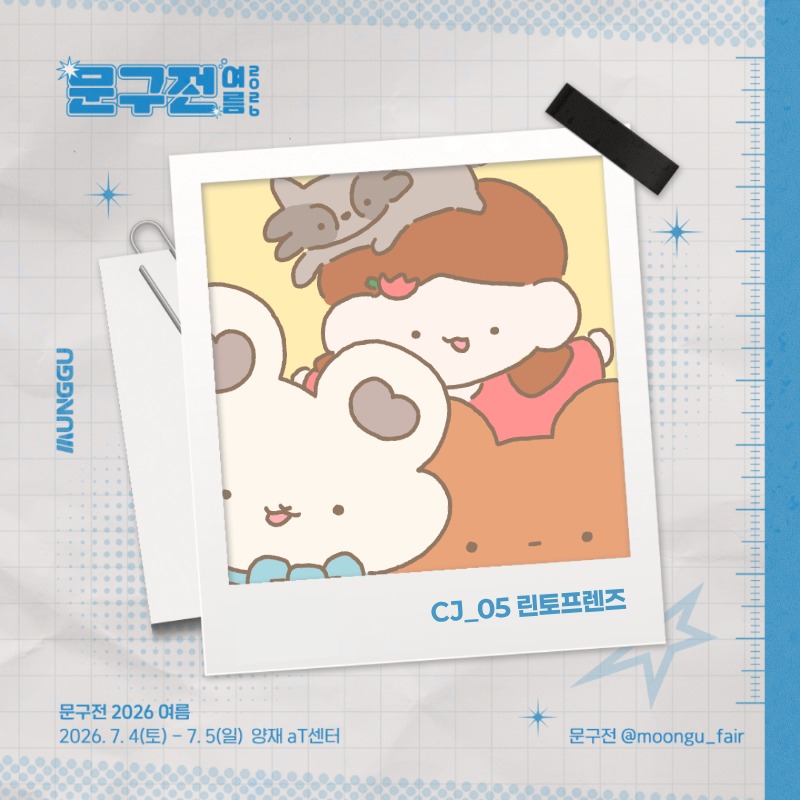 린토프렌즈