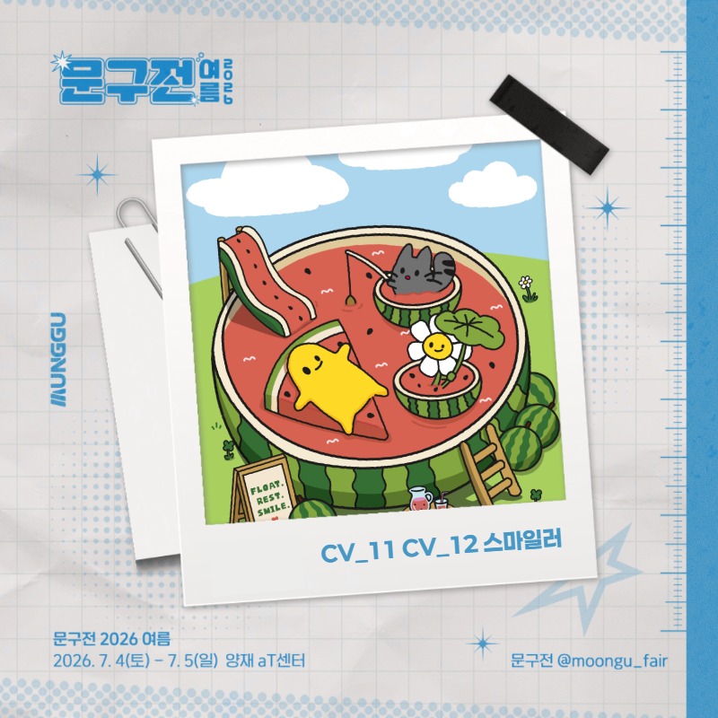 스마일러