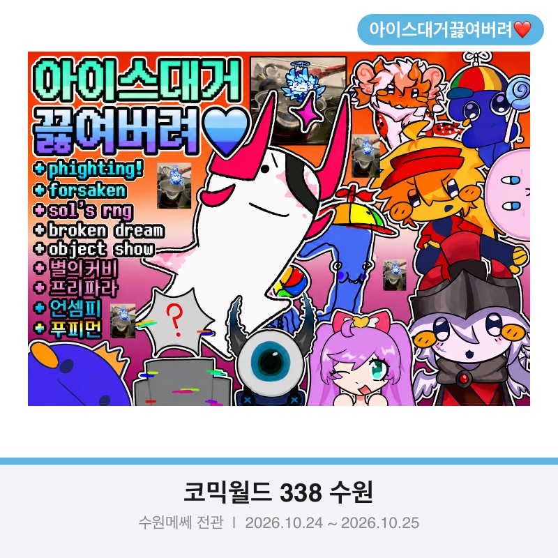 아이스대거끓여버려❤️