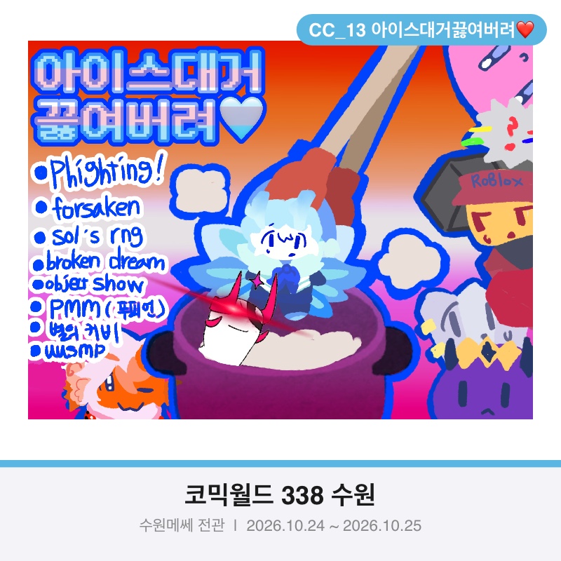 아이스대거끓여버려❤️