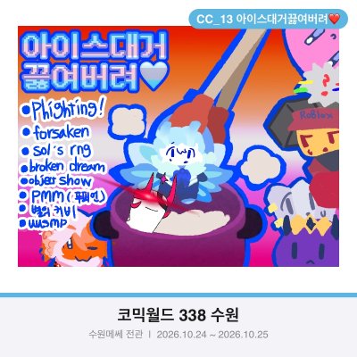아이스대거끓여버려❤️