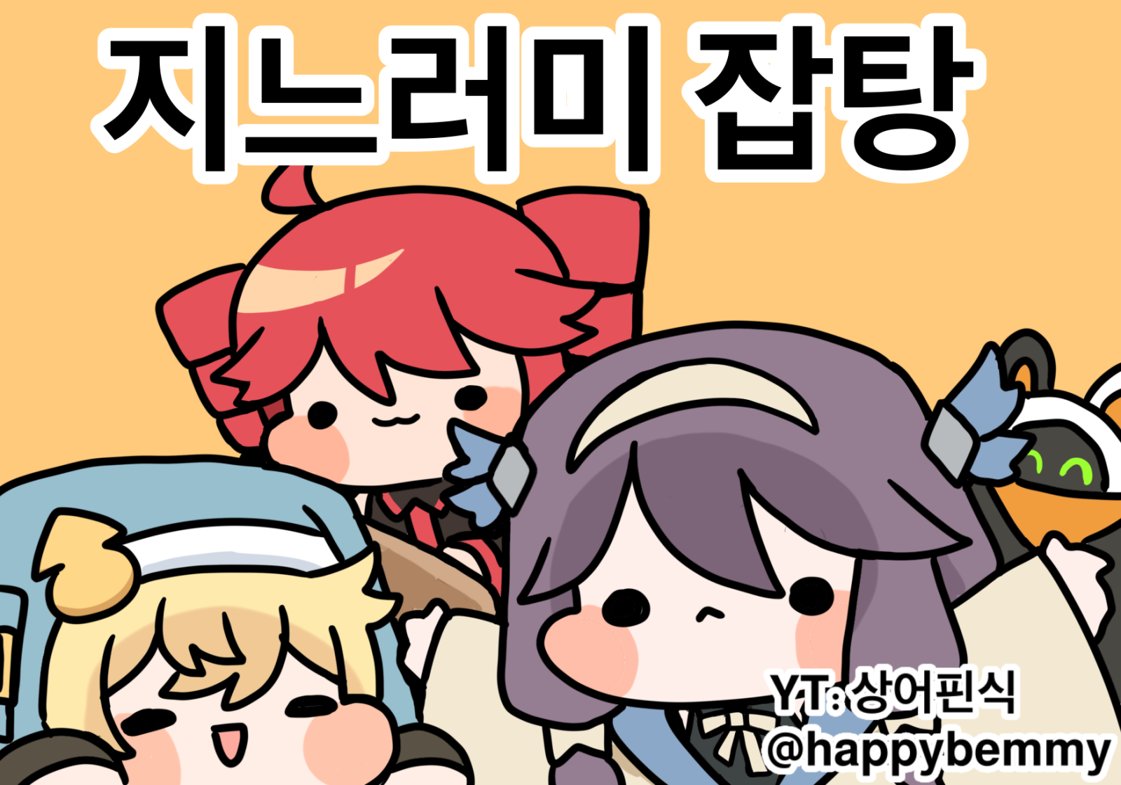 지느러미 잡탕 (CG_90)