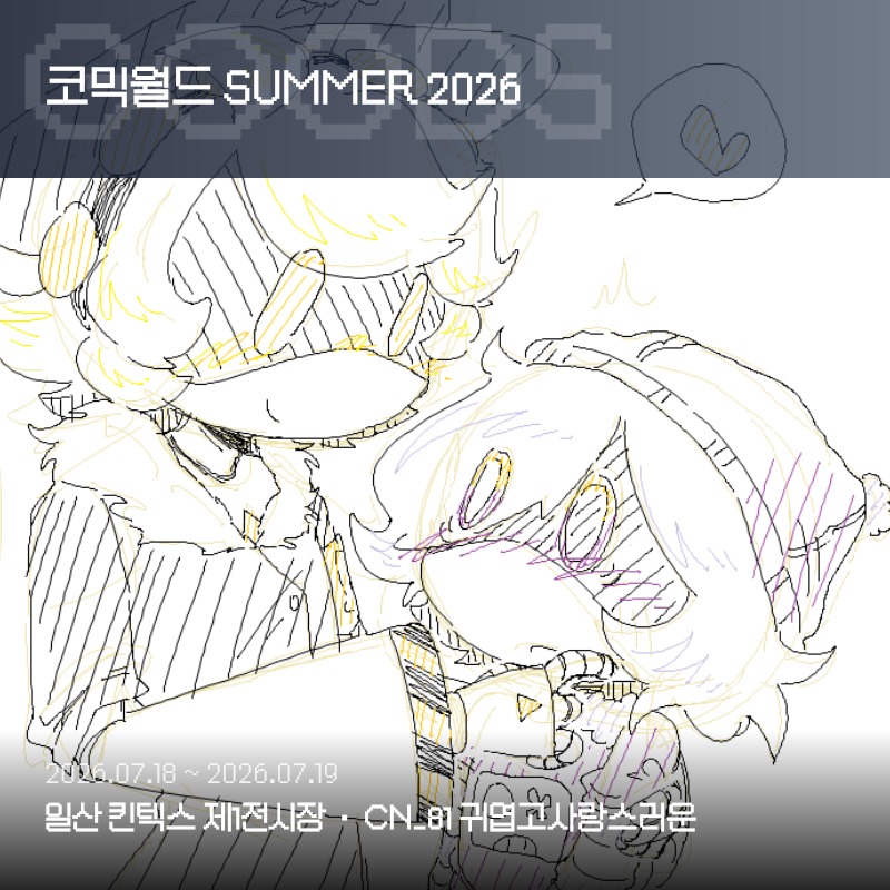 (7서코 / 토요일) [마이너 위주] 귀엽고사랑스러운 부스