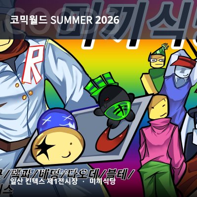 미끼식당