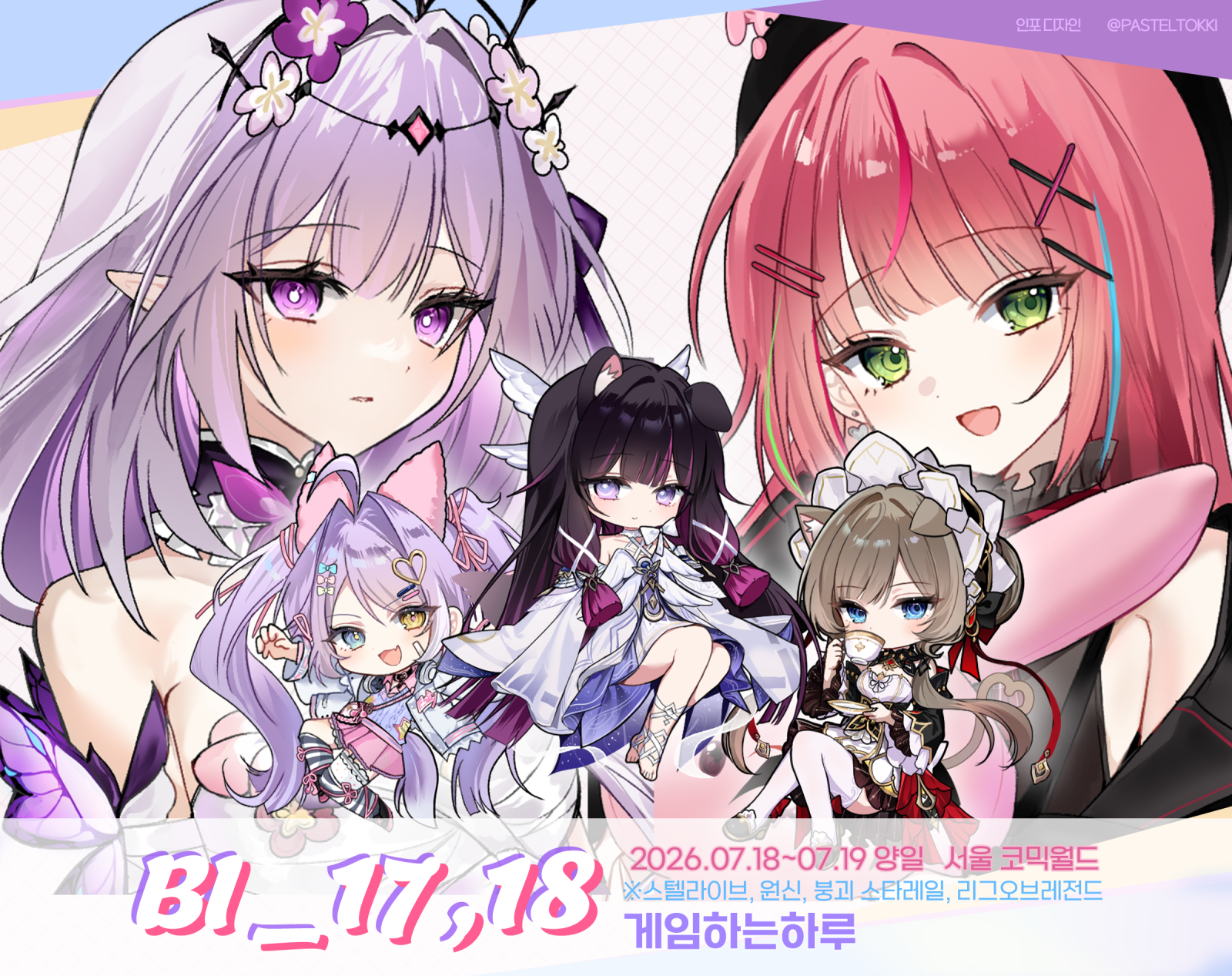 [7월 서코/양일/BI_17,18] 원신 붕괴스타레일 스텔라이브 리그오브레전드