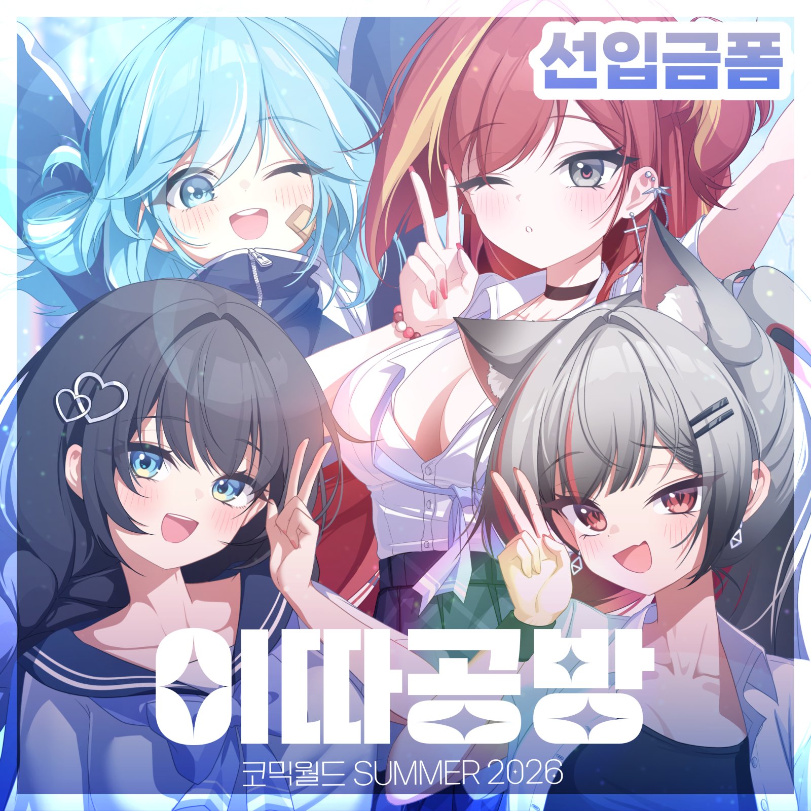 [7서코/양일/스텔라이브]이따공방