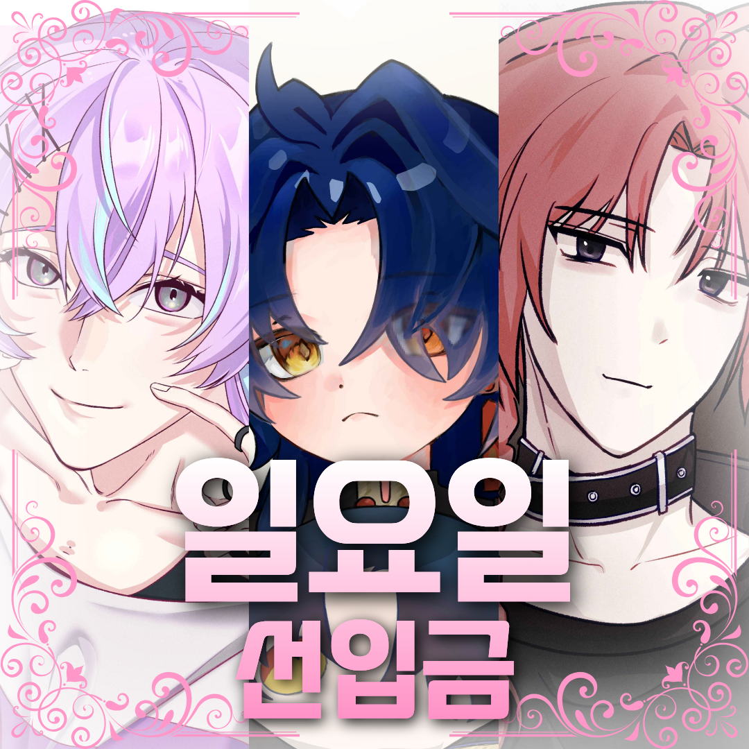[7월서코 선입금폼] 원신 붕괴 스타레일 은혼 니지산지 트위스테