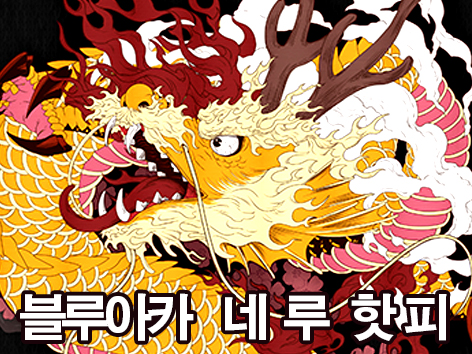 휘황찬란 핫피
