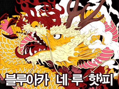 휘황찬란 핫피