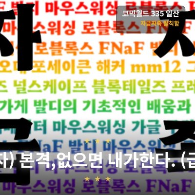 자급자족 발칙함