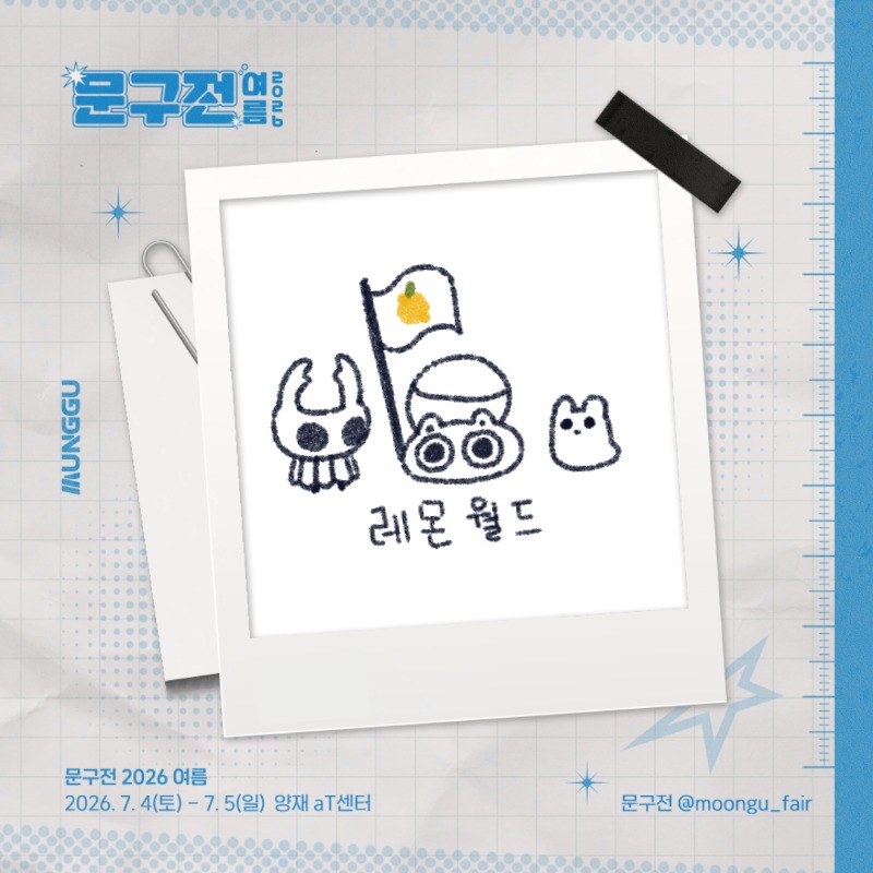 레몬월드