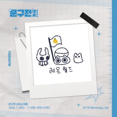레몬월드