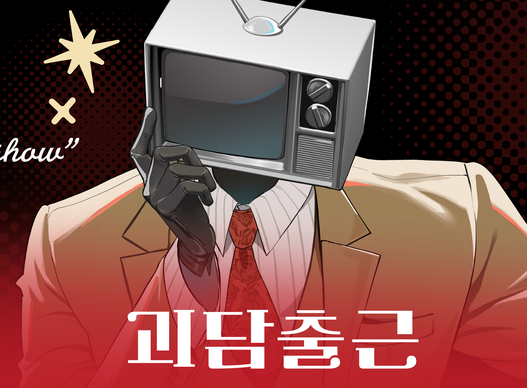 출근탐사기록