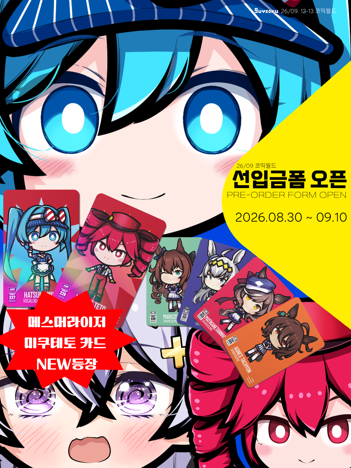 [1장에100원] guyooku 부스