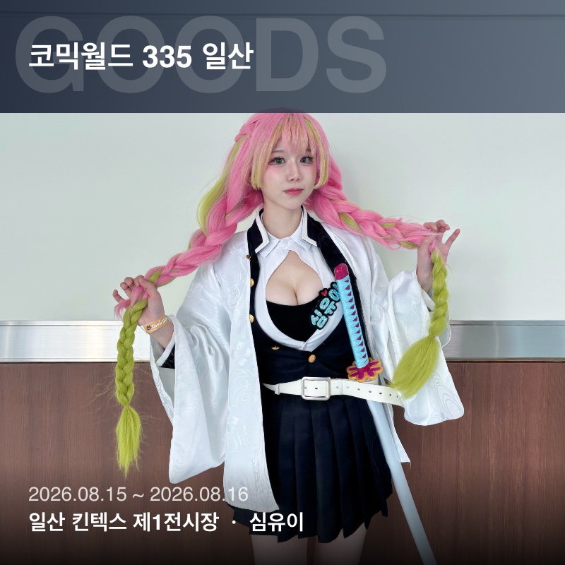 심유이