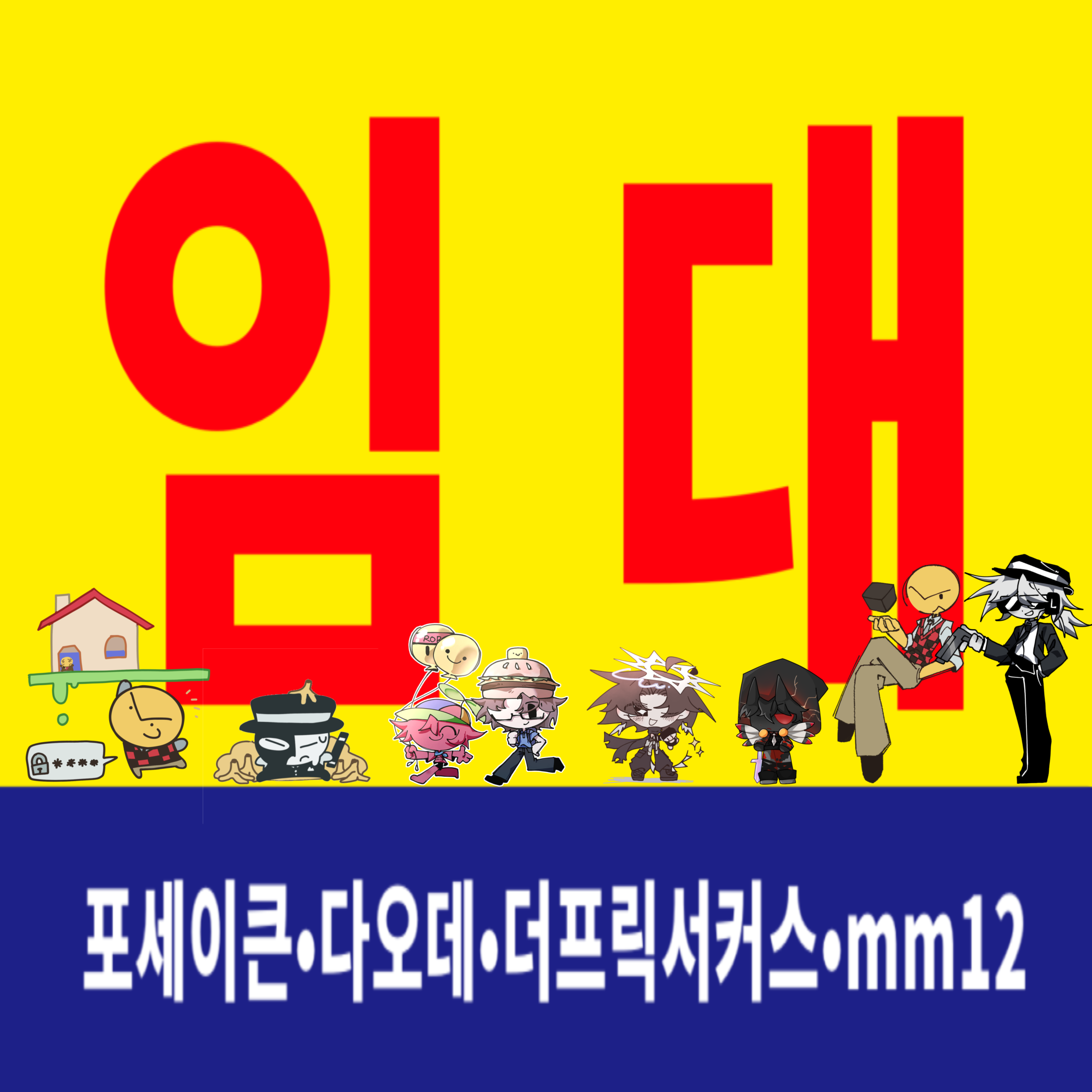 임대