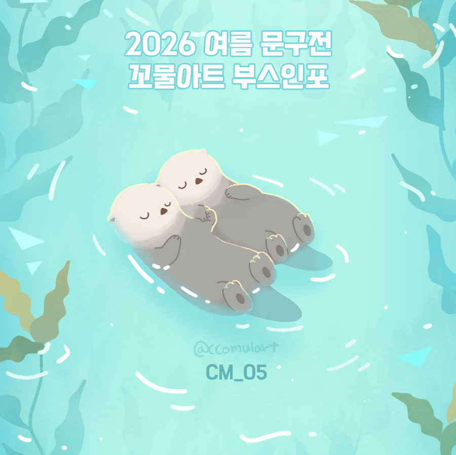 꼬물아트