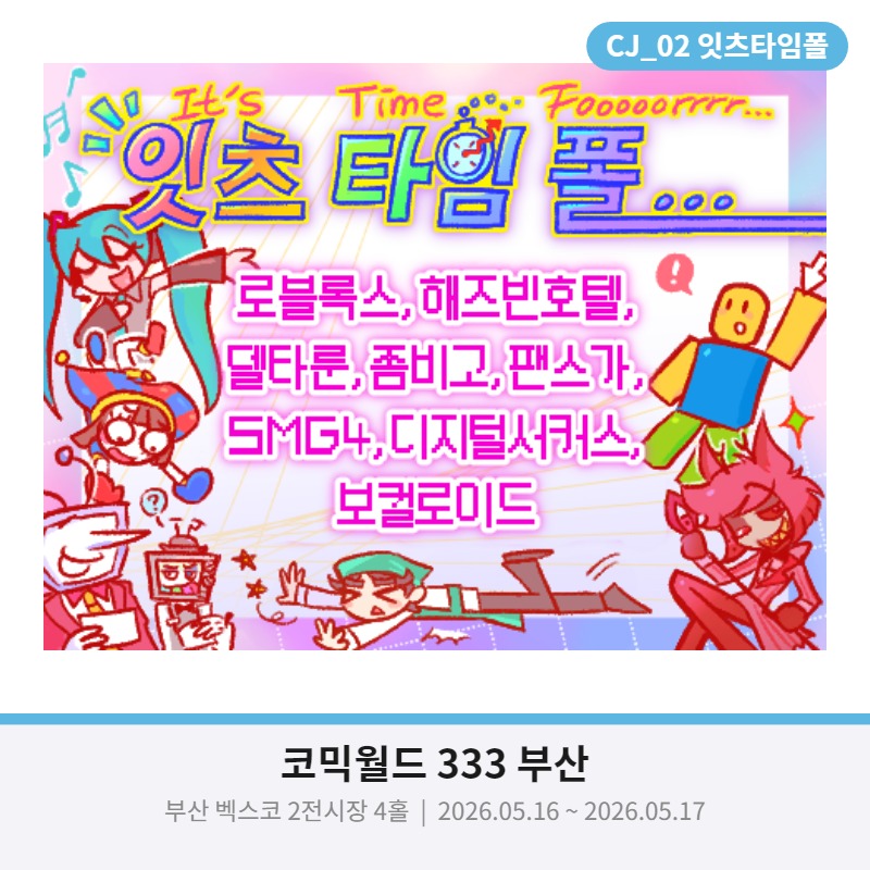 잇츠타임폴