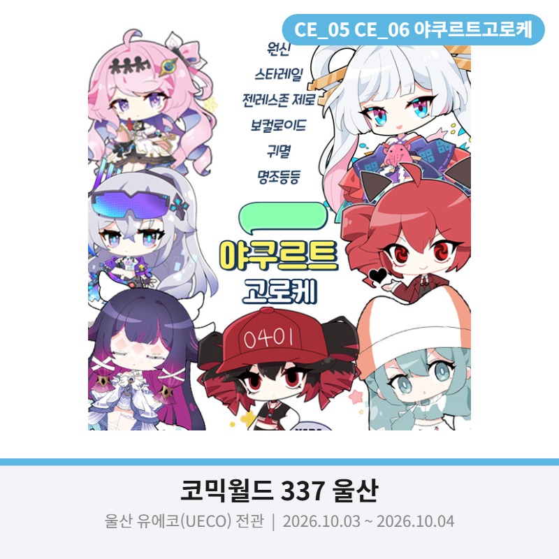 [10월울산/선입금]원신/명조/젠존제/스타레일/보컬로이드/귀멸등