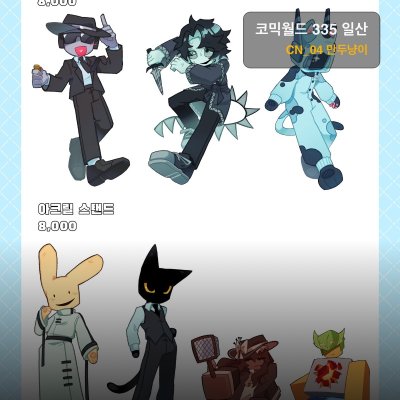 냥이모찌 CN-05]  로블록스(동물병원,포세이큰,드림게임,배드씽등)