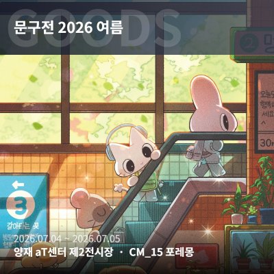 포레몽