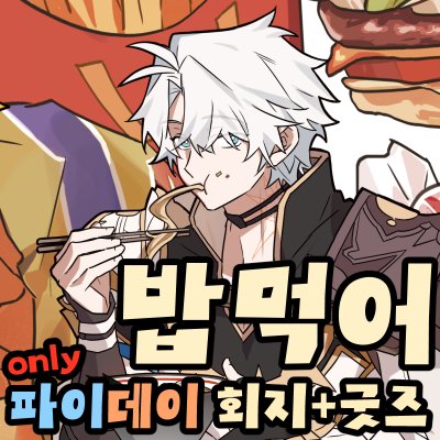 밥먹어