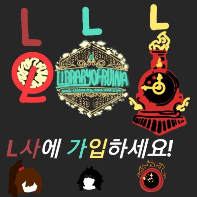 L사에 가입하세요! (11월 일, 일산)