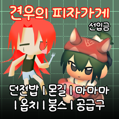 견우의 피자가게
