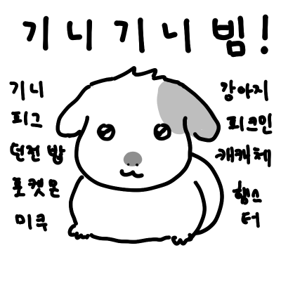 기니기니빔 부스입니다!