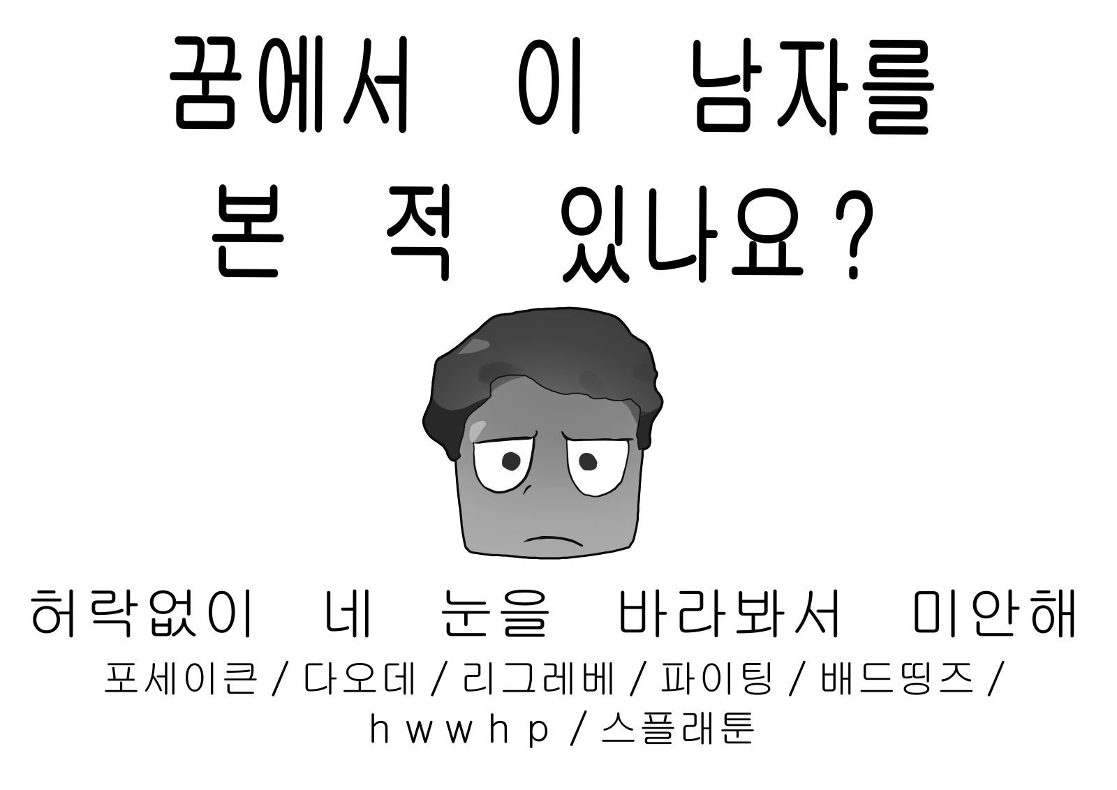 [8코/양일/CH_36] 허락없이 네 눈을 봐서 미안해