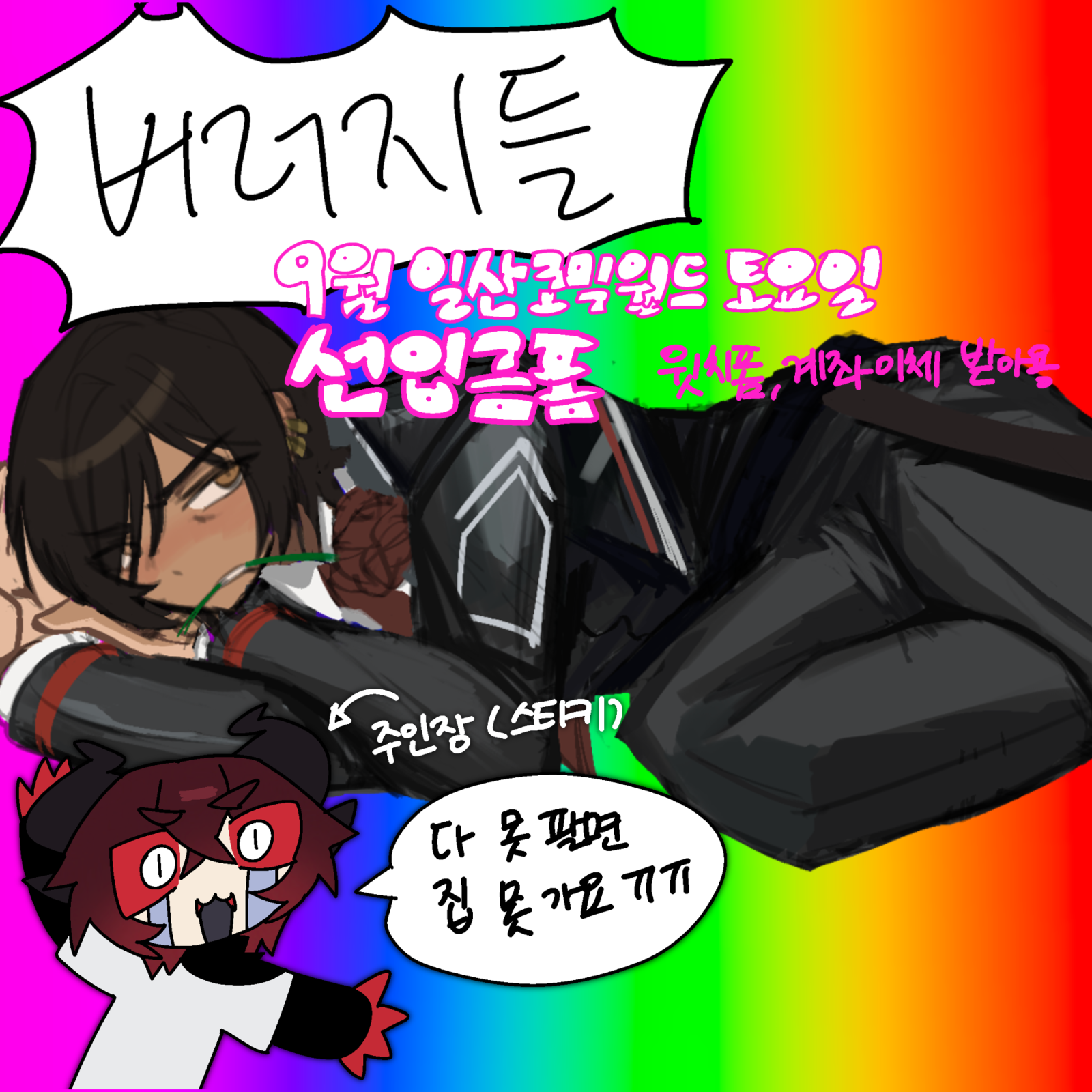 버러지들