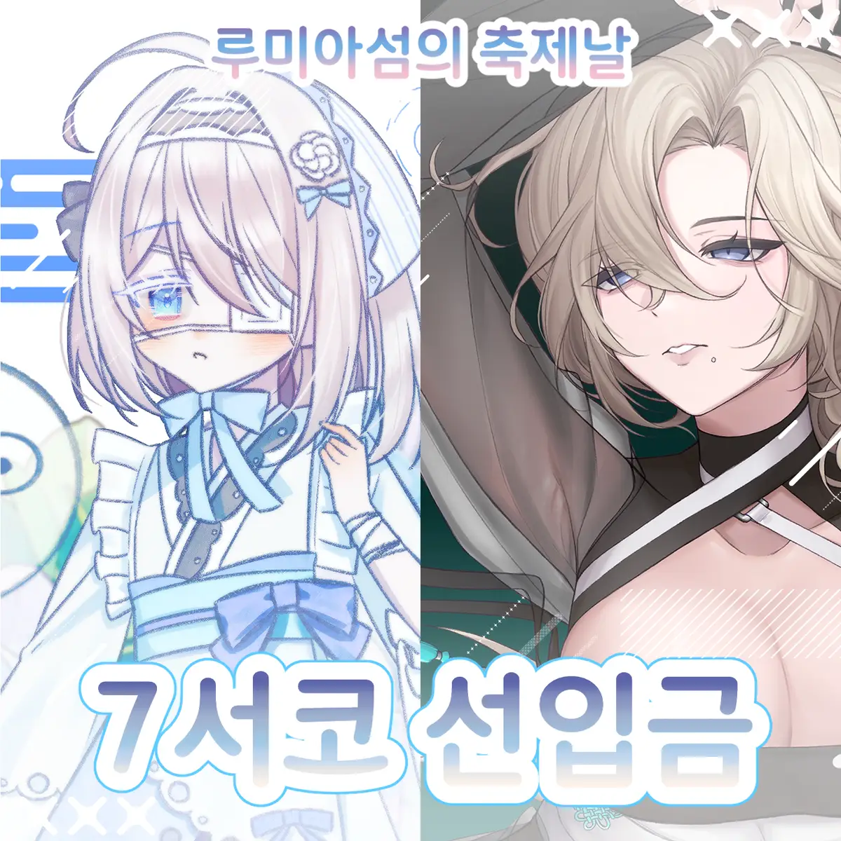 루미아섬의 축제날