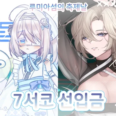 루미아섬의 축제날