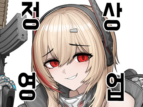 우리게임정상영업합니다