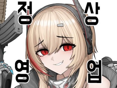 우리게임정상영업합니다