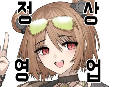 우리게임정상영업합니다