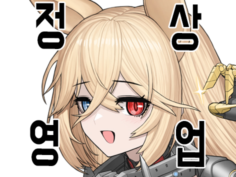 우리게임정상영업합니다