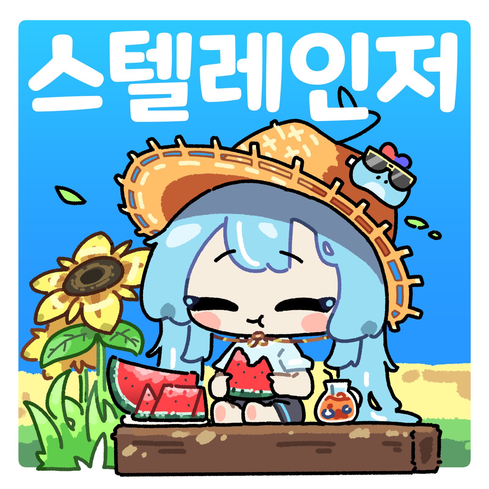 스텔레인저(스텔라이브)
