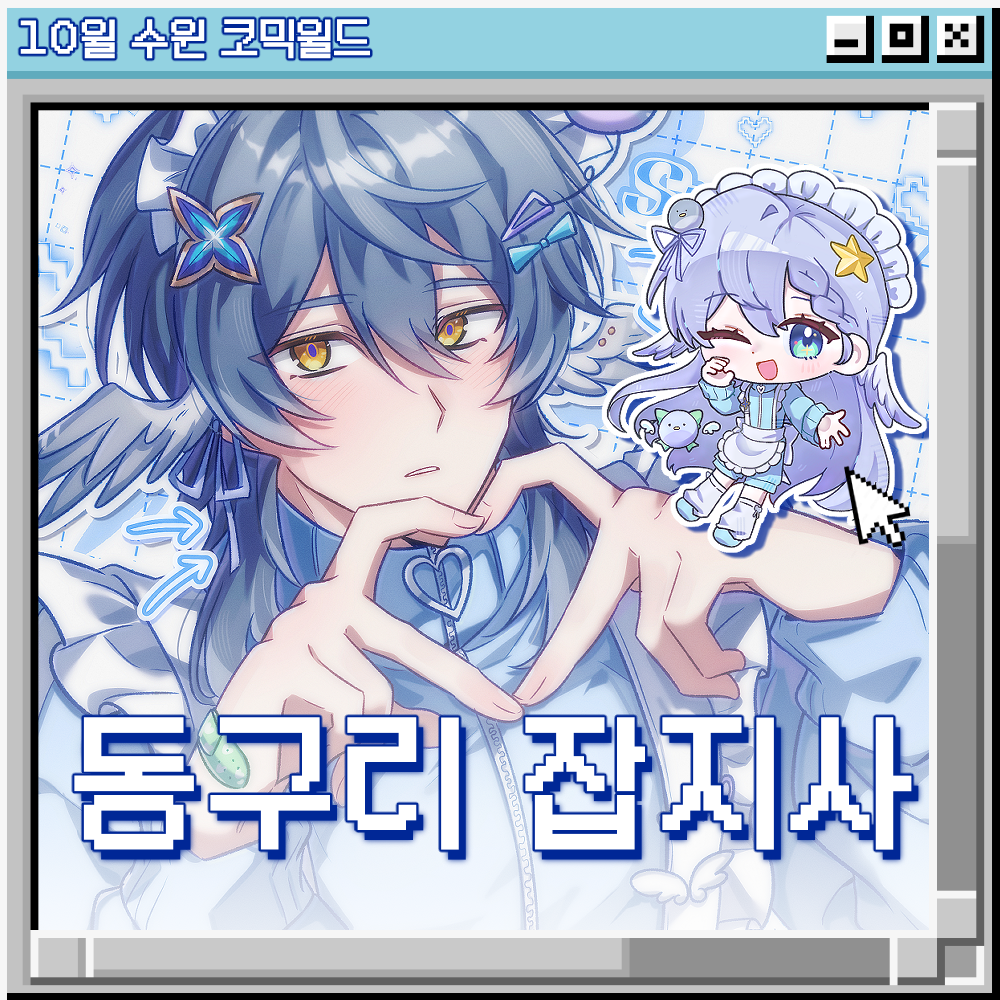 [양일/CN_06] 동구리 잡지사