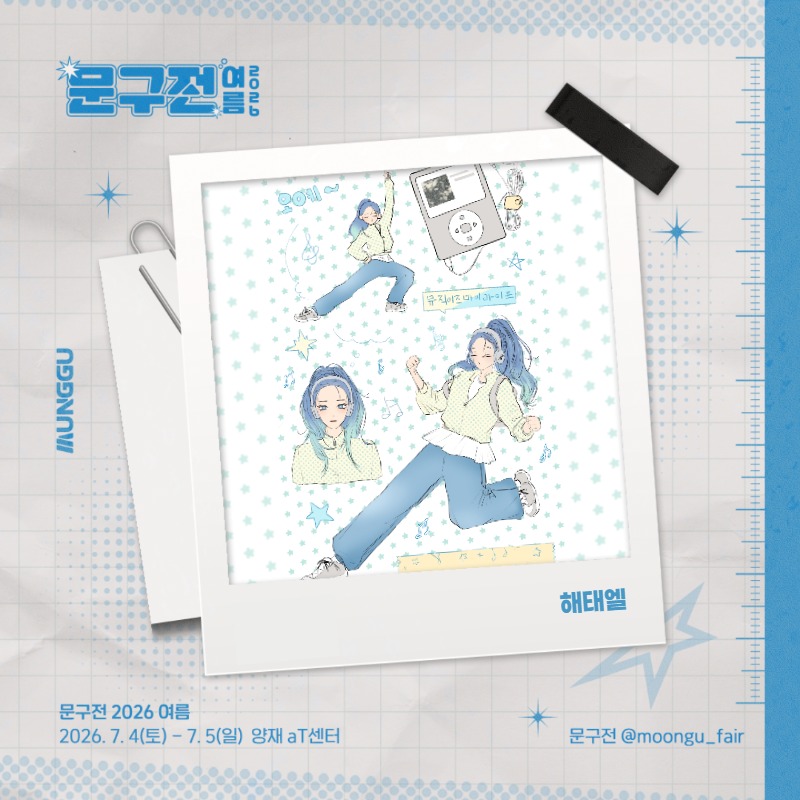 해태엘