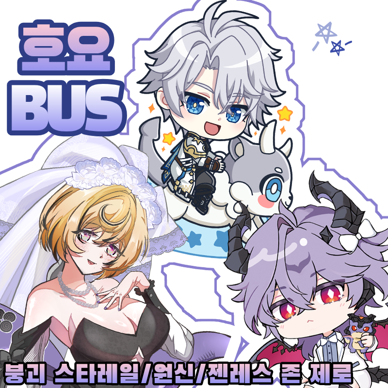 호요BUS