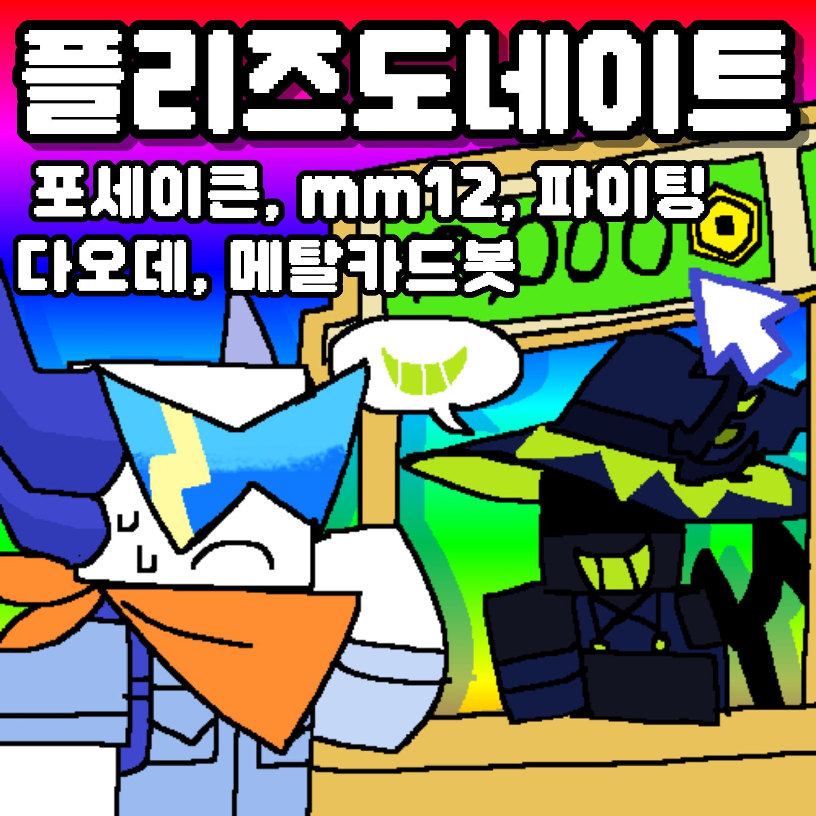 플리즈도네이트