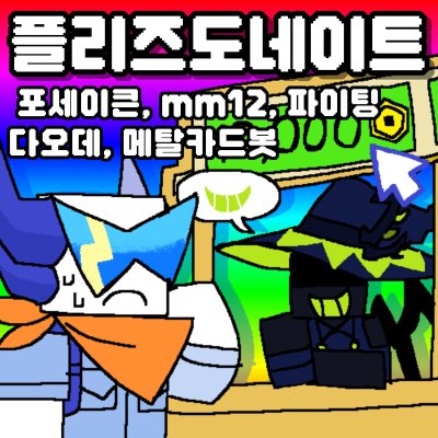 플리즈도네이트